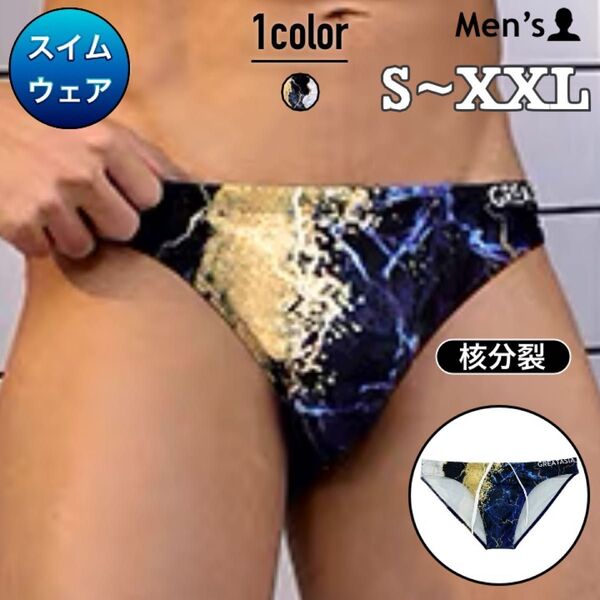 S16.メンズ 男性 水着 スイムウェア スイムパンツ 海水パンツ 競泳水着 競泳パンツ 競パン ビーチウェア 核分裂 稲妻 破裂