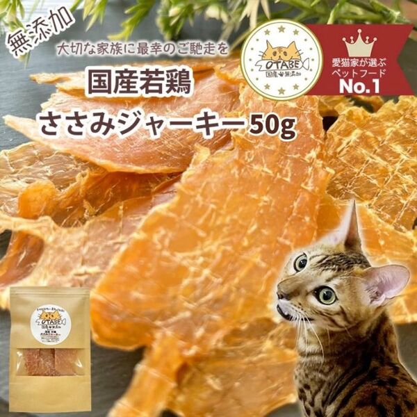無添加 国産 猫 おやつ キャットフード ささみジャーキー 鶏肉 鶏 ササミ 猫 ペット おやつ 50g