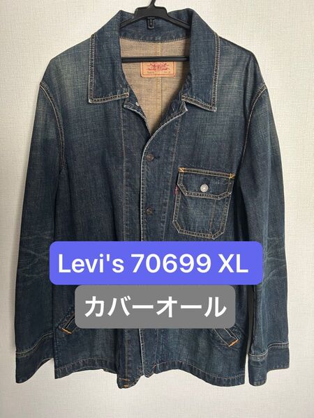 levi's カバーオール(70699) XL デニムジャケット 古着 リーバイス サックコート ヴィンテージ