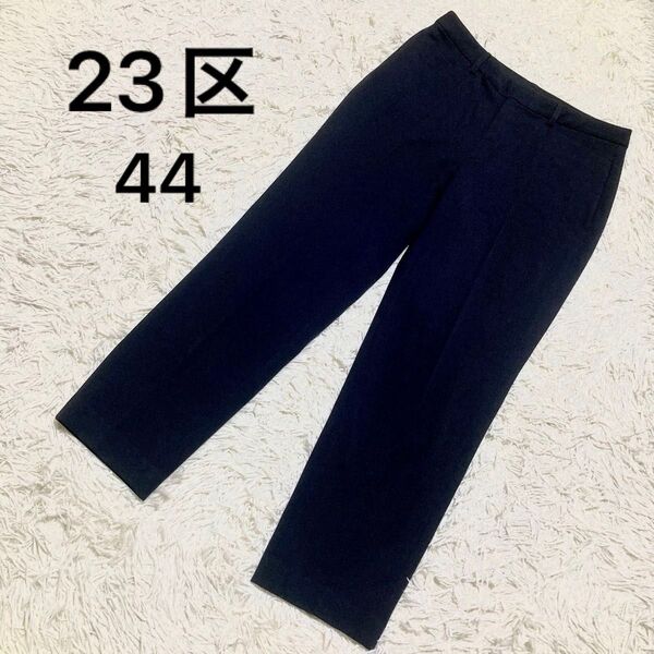 23区 テーパードパンツ 洗える ダークネイビー 濃紺 大きいサイズ 44 スラックス 2XL 3L ストレッチ