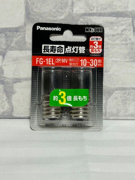 Panasonic 長寿命点灯管 FG-1EL 2個セット