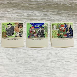 未使用 昔話しシリーズ こぶとりじいさん 20円切手×3種セット 銘版付き コレクション 日本郵便 最安送料63円～ 即決 昭和49年 1974年