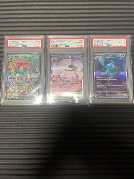 ③御三家 PSA10 3連番 フシギバナ リザードン カメックス ex SAR 151