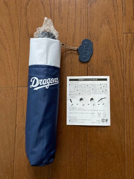 本日のみ値下げ。ドラゴンズ晴雨兼用折りたたみ傘 新品非売品!