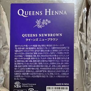 クイーンズヘナ ニューブラウン