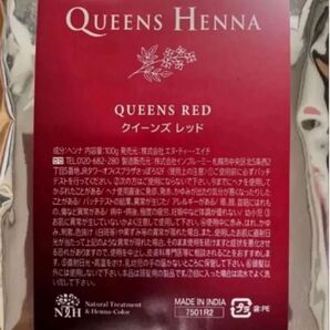 クイーンズヘナ レッド