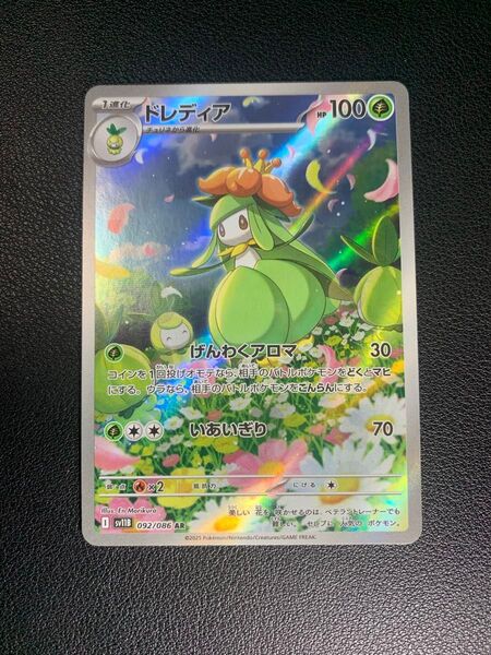 【美品】ドレディアAR