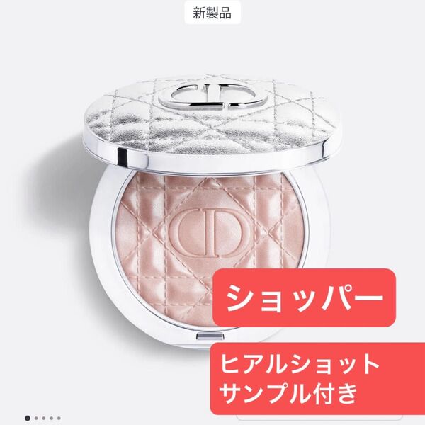 ディオール ハイライト ヒアルショット