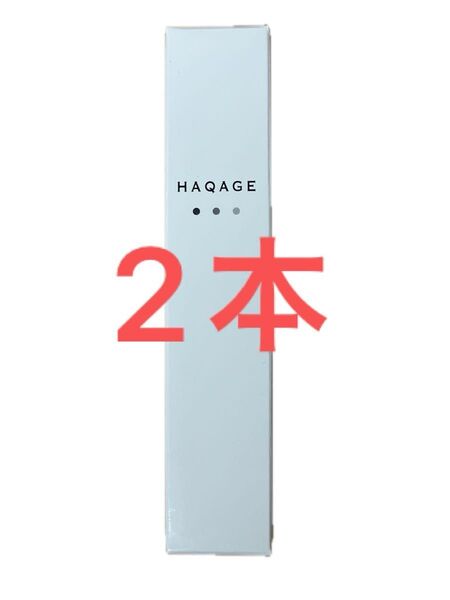 HAQAGE 薬用ホワイトエッセンスクリーム 20ml 2本