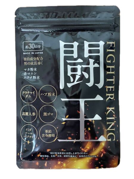 闘王 ファイターキング 30日分 1袋