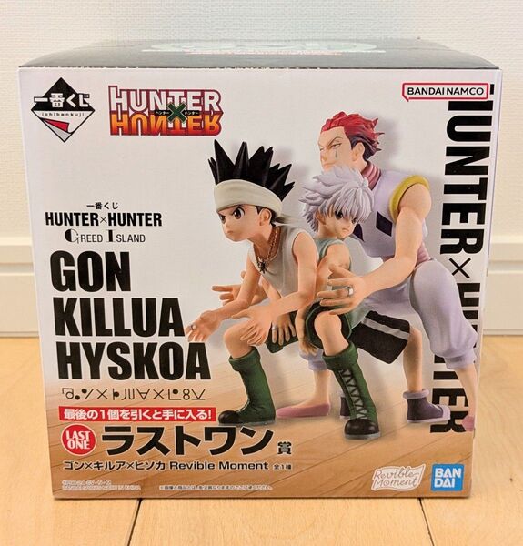 (新品未開封)ハンターハンター ゴンキルアヒソカ 1番くじ ラストワン賞