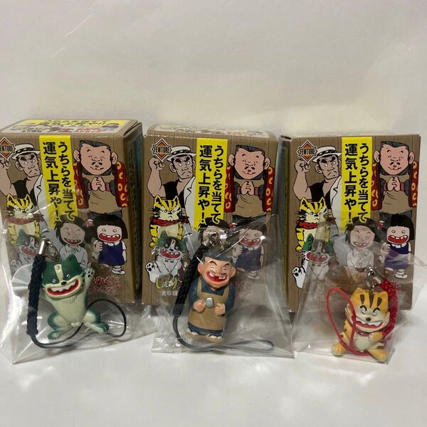 じゃりン子チエ おみくじストラップ 3個セット おっちゃん 小鉄 ジュニア フィギュア キーホルダー 新品未使用