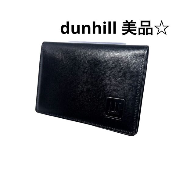dunhill 美品☆名刺入れ 黒 シンプル 本革 カードケース