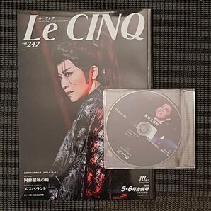 ル・サンク 『阿修羅城の瞳』『エスペラント!』 星組 カスタマイズCD