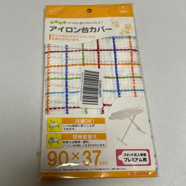 山崎実業 アイロン台カバースタンド式人体型