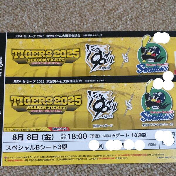 阪神タイガースチケット 8月8日(金)VS ヤクルト戦 京セラドーム スペシャルシートB(3塁側) 2枚