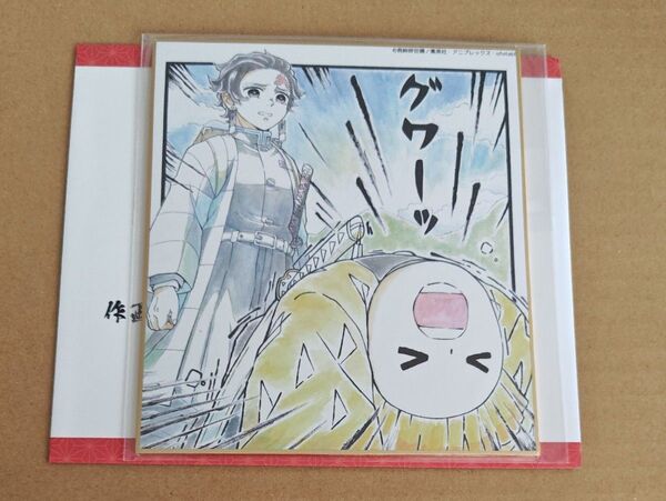 鬼滅の刃 全集中展 作画スタッフ 複製ミニ色紙 竈門炭治郎&我妻善逸