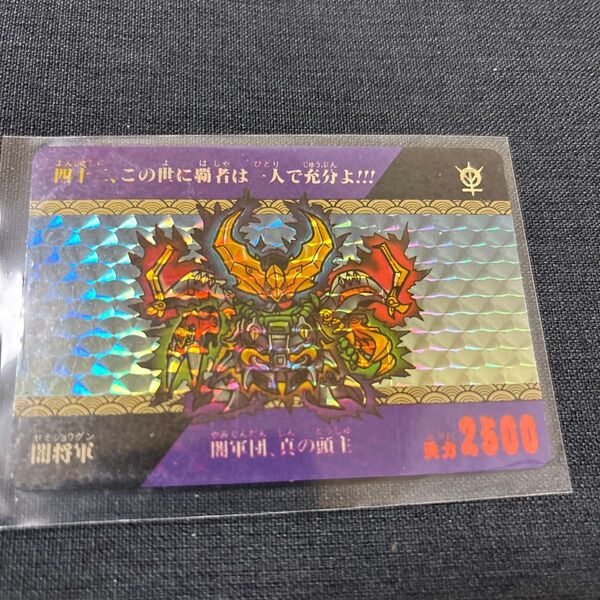 カードダス キラ SDガンダム SD戦国伝 闇将軍 プリズムカード プリズム