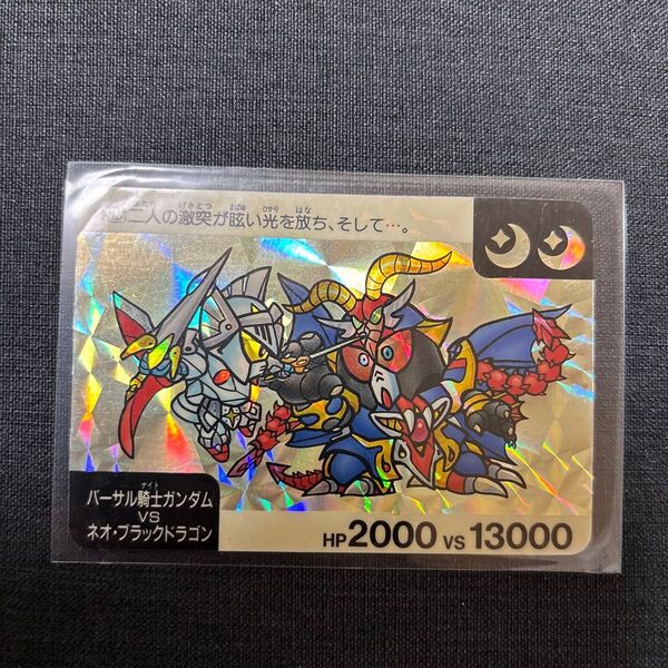 カードダス プリズム SDガンダム ネオバトル キラ 騎士ガンダム ブラックドラゴン