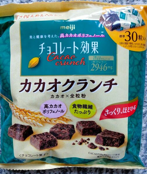 高カカオポリフェノール 植物繊維たっぷり マタニティ産後食品としてお勧め チョコレート効果 カカオクランチ180㌘30粒分入1袋