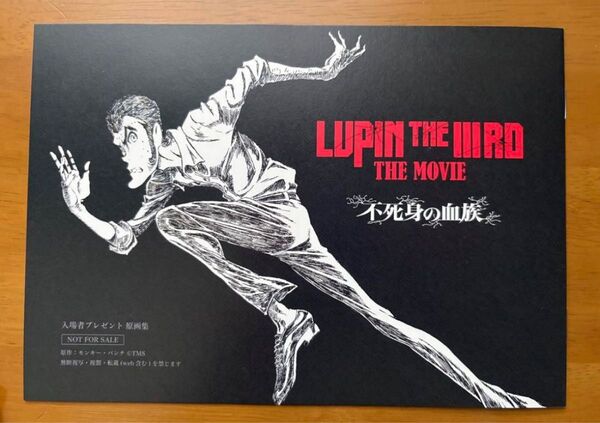 Lupin THE ⅢRD THE MOVIE 不死身の血族 入場者特典 原画集