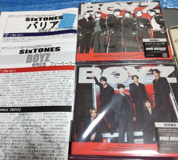SixTONES Boyz 初回限定盤ABセット CD+DVD ソロ曲収録 フリーペーパー2枚付
