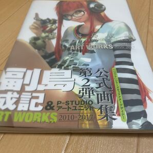副島成記 & P-STUDIO アートユニット ART WORKS 2010−2017