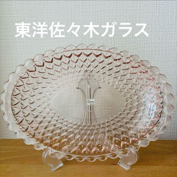 ヴィンテージ レトロ 東洋佐々木ガラス ピンク オーバルプレート