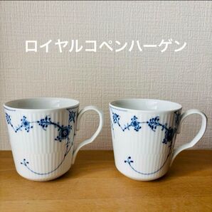 ロイヤルコペンハーゲン ペア マグカップ ダK