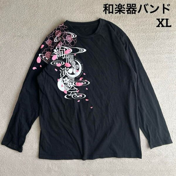 和楽器バンド 長袖Tシャツ JAPAN tour 2016 絢爛和奏演舞会 XL