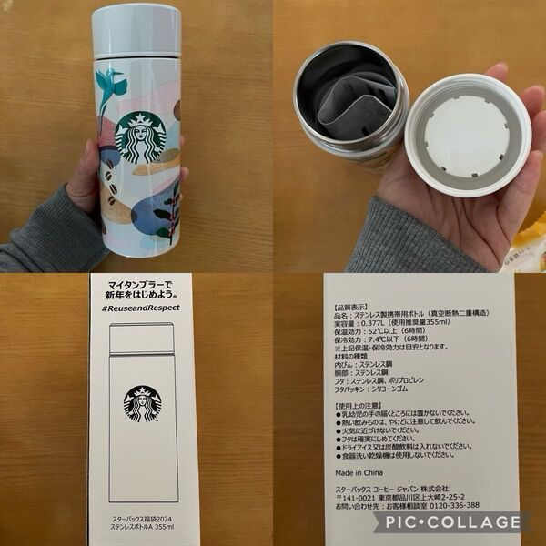 スターバックス 福袋 2024 4点セット