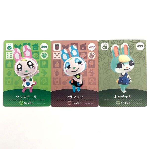 あつまれどうぶつの森 amiibo カード【人気うさぎセット】任天堂 Nintendo アミーボ あつ森 とび森 switch