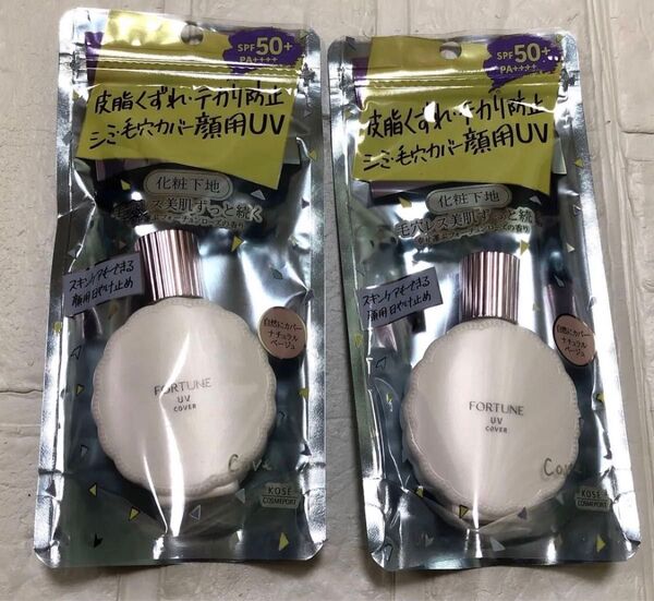 FORTUNE KOSE 皮脂くずれ防止下地 UV 日焼け止め下地 SPF50+ 化粧下地 ナチュラルベージュ 30ml×2