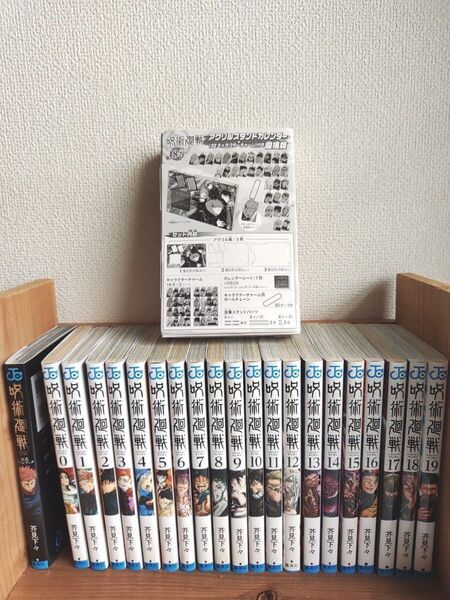 呪術廻戦 0〜19巻+公式ファンブック+18巻 特装版特典アクリルスタンドカレンダー