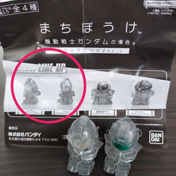 まちぼうけ 機動戦士ガンダムの場合 ブラッククリアver. 待ちぼうけ ガンダム ジム ガチャ セブンイレブン バンダイ