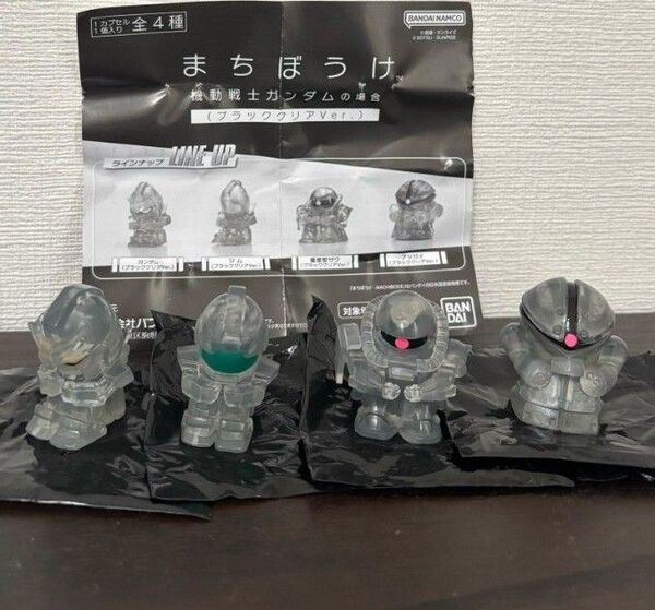 まちぼうけ ガンダムの場合 ブラッククリアver. 全4種 コンプリート 待ちぼうけ ガンダム ガチャ セブンイレブン バンダイ