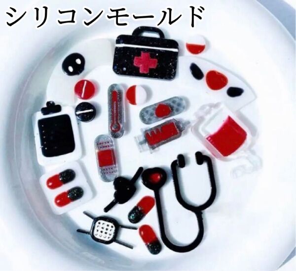 お医者さんセットシリコンモールド レジン 聴診器 デコレーション 注射器 救急箱 カプセル トレカケース 装飾 モールド
