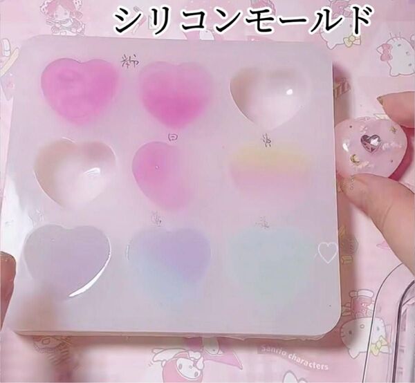 シリコンモールド ハート 9連 ぷっくり デコレーション キーホルダー 装飾 レジン モールド