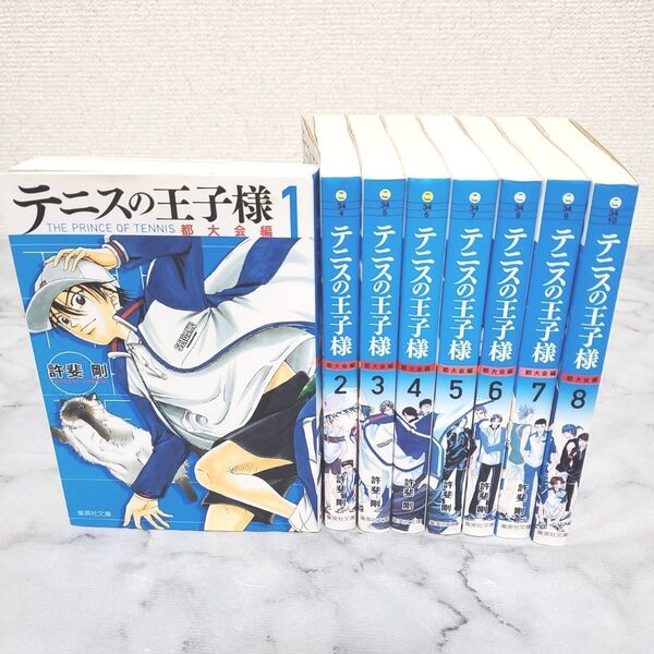 テニスの王子様 文庫版 都大会編 全巻セット 許斐剛