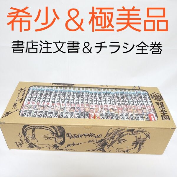 【希少・コレクター必見】 弱虫ペダル 1巻〜32巻セット 箱根学園ver 特製ボックス付き