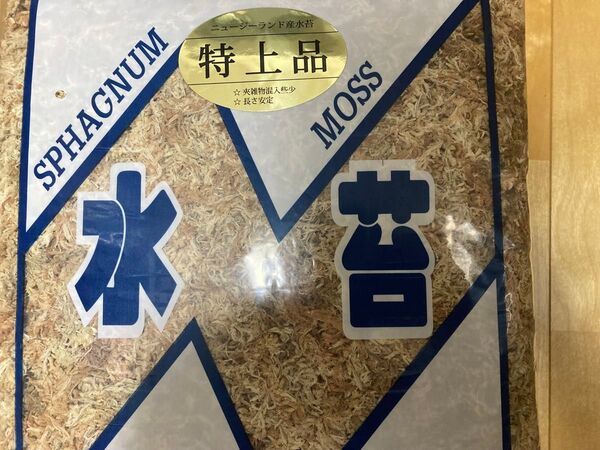 特上水苔 ニュージーランド産 約25g*2袋(復元時合計約4㍑)
