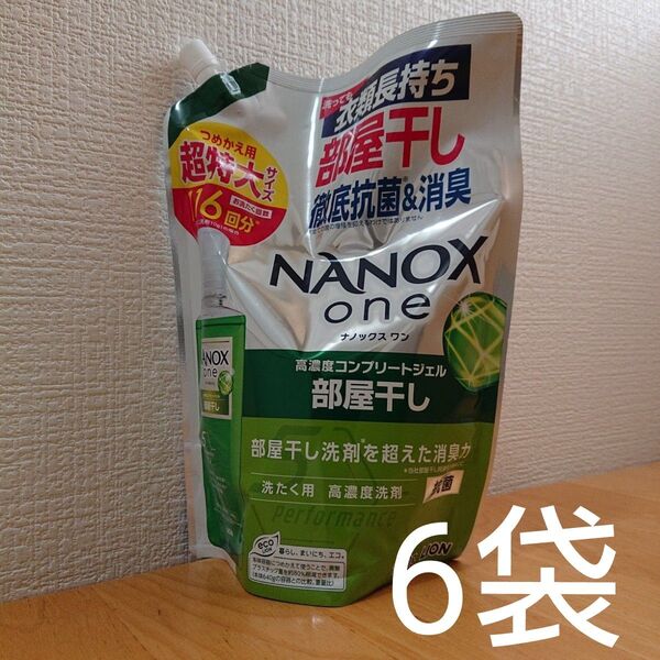ナノックスワン部屋干し 1160g×6袋