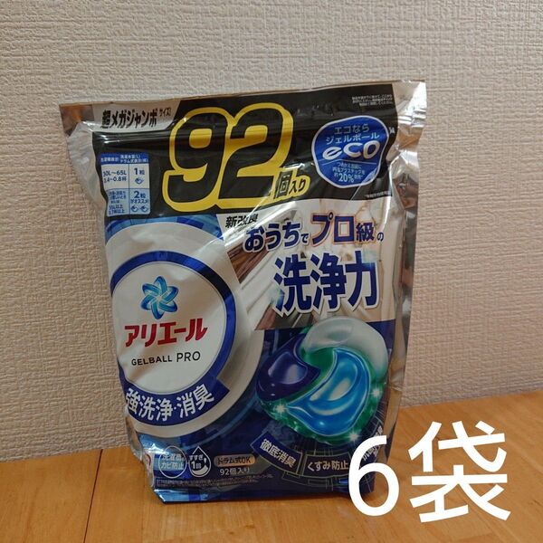 アリエールジェルボール洗剤 92個入り×6袋