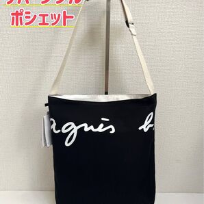 【SALE】新品 アニエスベー 縦型ショルダーバッグ ポシェット
