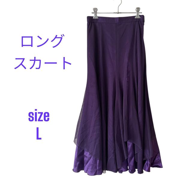 ロングスカート フレアスカート マキシ丈 パープル