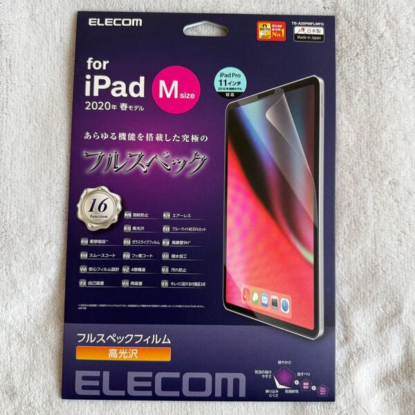 iPad Pro 11インチ フルスペックフィルム 高光沢 2020年発売モデル対応