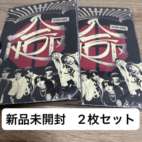 Stray Kids HOP 合 CD 未開封 新品 通常盤