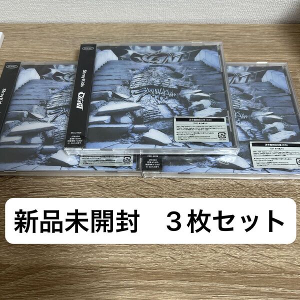 Stray Kids giant CD アルバム 新品 未開封品 3枚