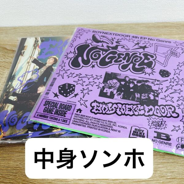 BOYNEXTDOOR ボネクド no genre CD アルバム board game ver ソンホ