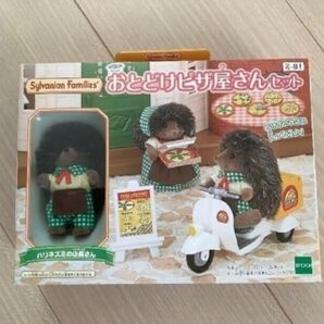 新品 おとどけピザ屋さんセット シルバニアファミリー 入学祝い 誕生日プレゼント